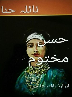 cover image of حسن مختوم
